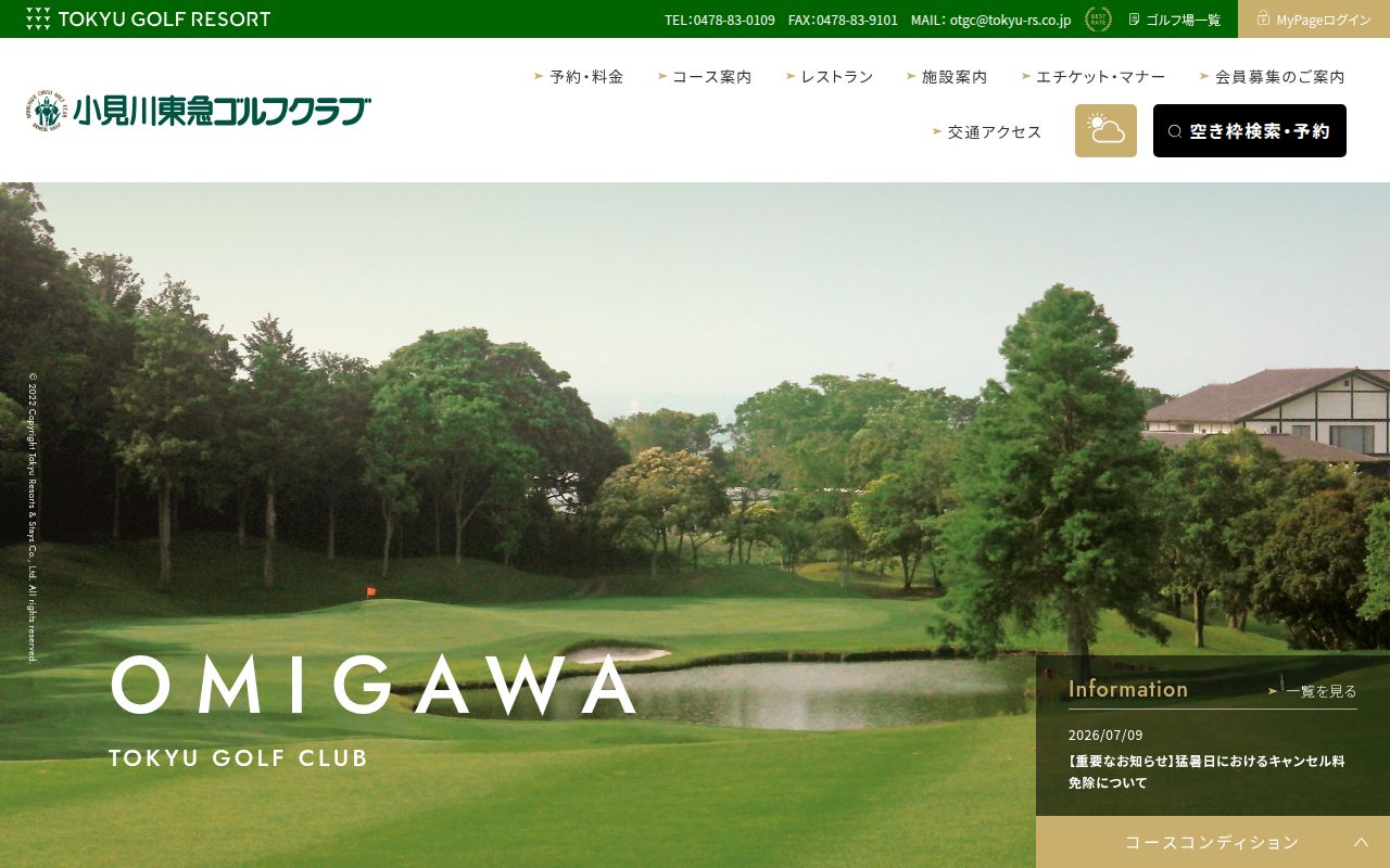 小見川東急ゴルフクラブの公式サイト画面