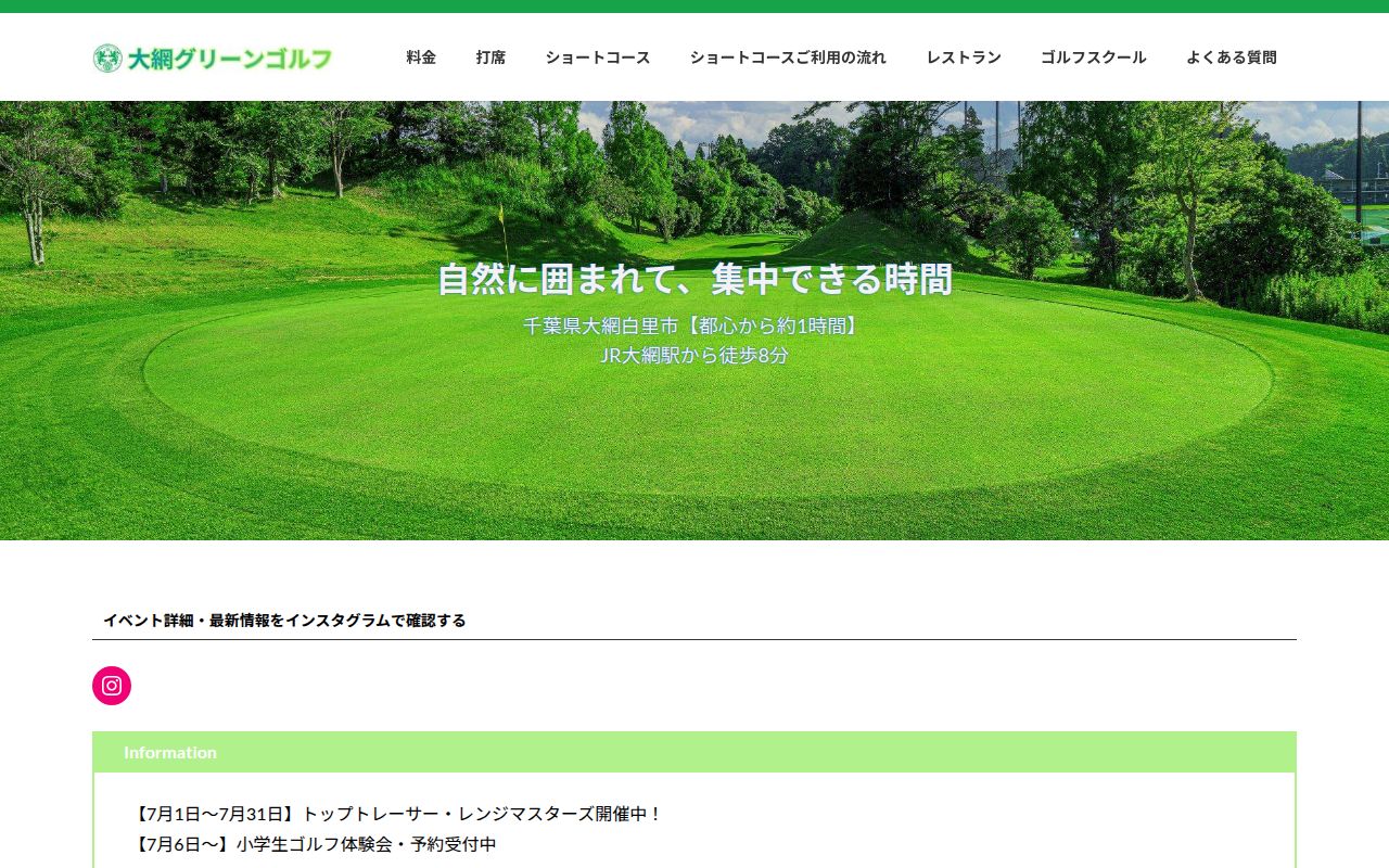 大網グリーンゴルフの公式サイト画面