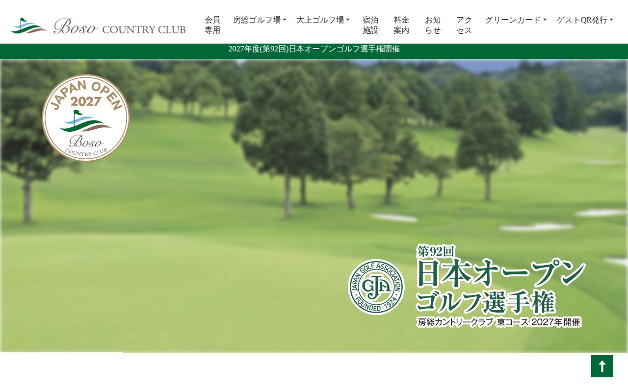 房総カントリークラブ 大上ゴルフ場の公式サイト画面