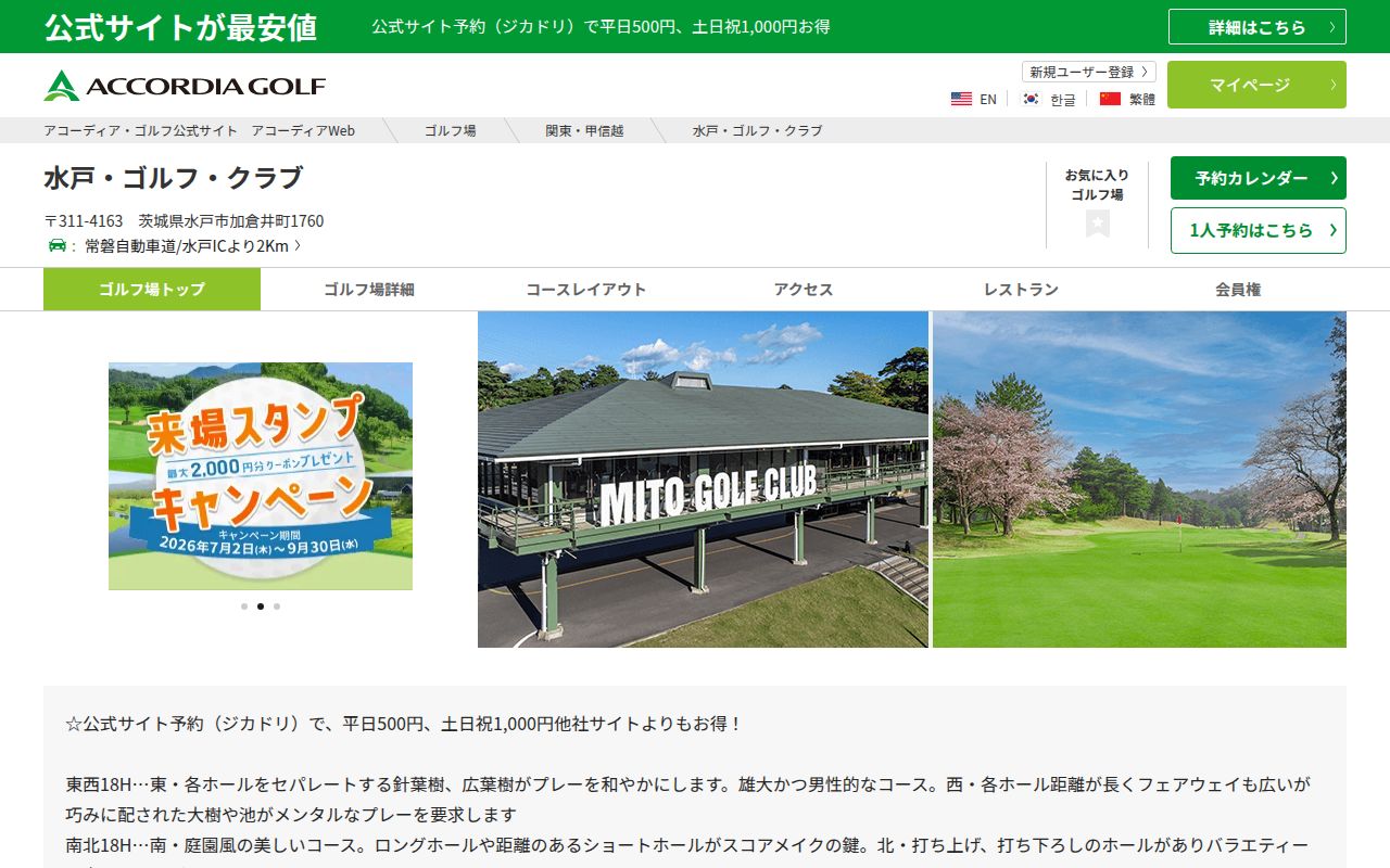 水戸ゴルフクラブの公式サイト画面