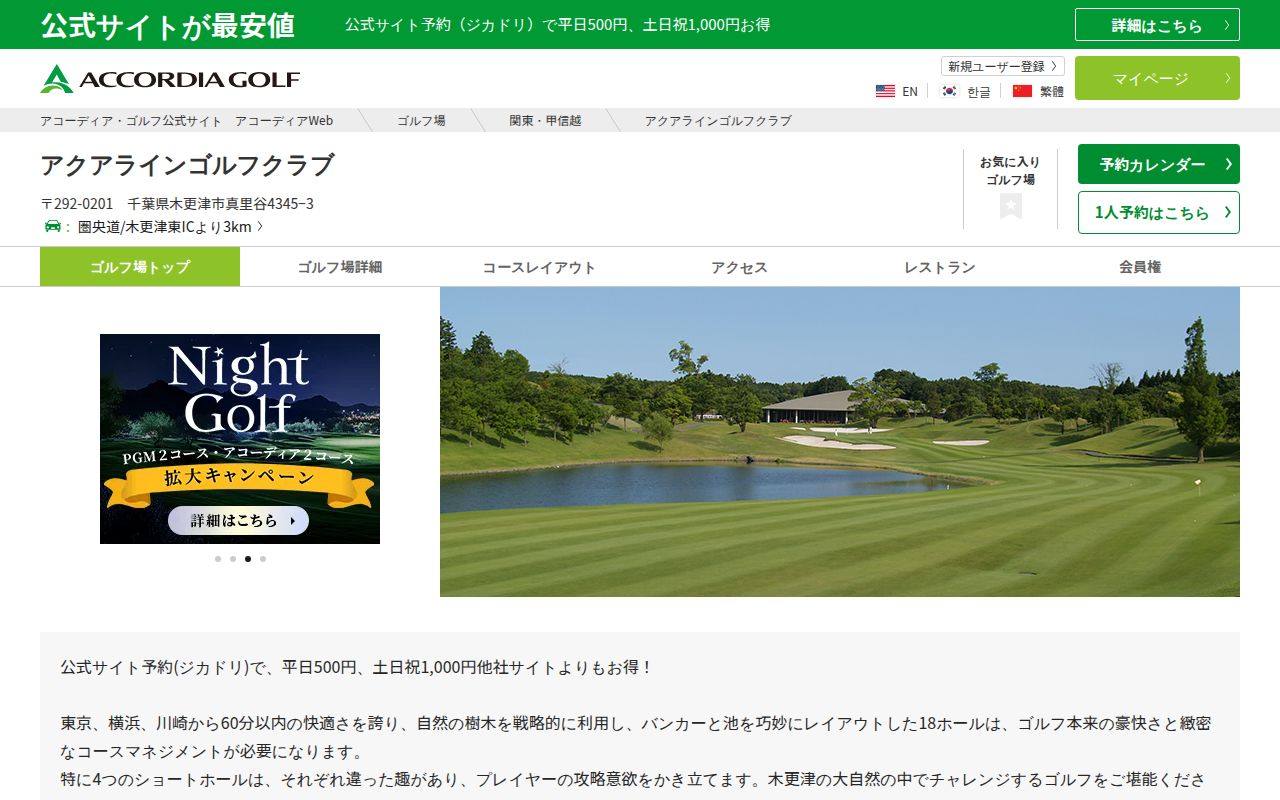 アクアラインゴルフクラブの公式サイト画面