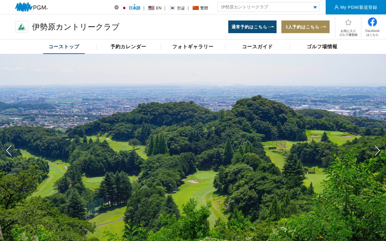 伊勢原カントリークラブの公式サイト画面