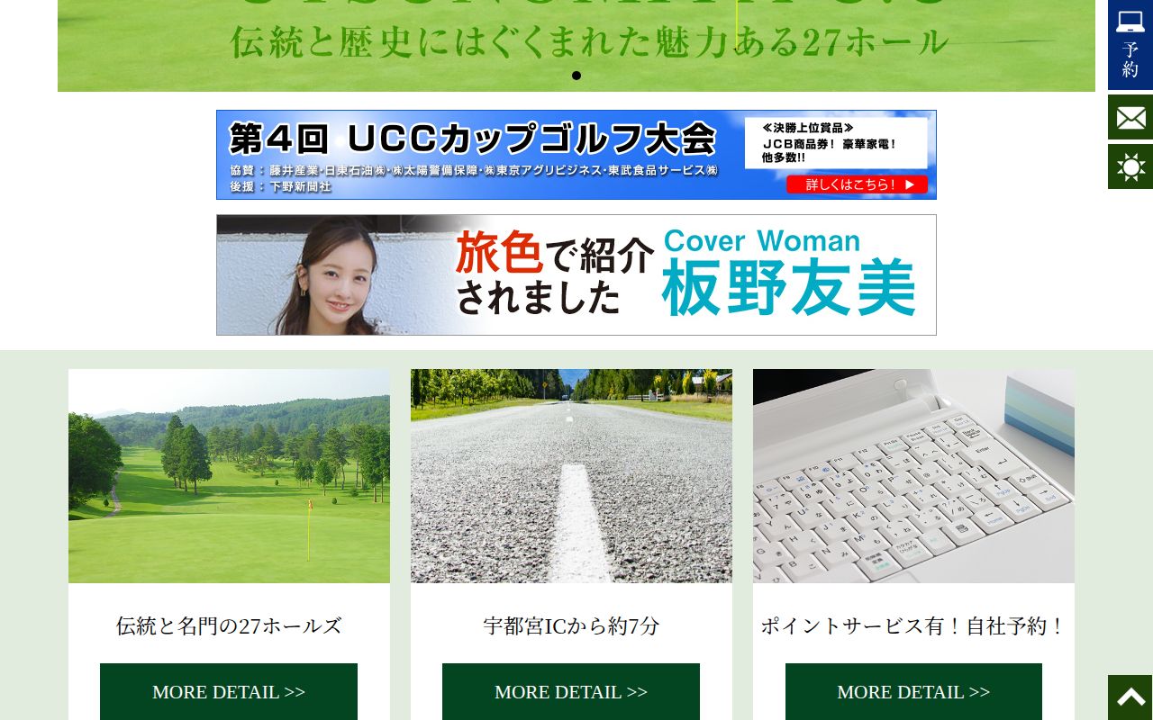 宇都宮カンツリークラブの公式サイト画面