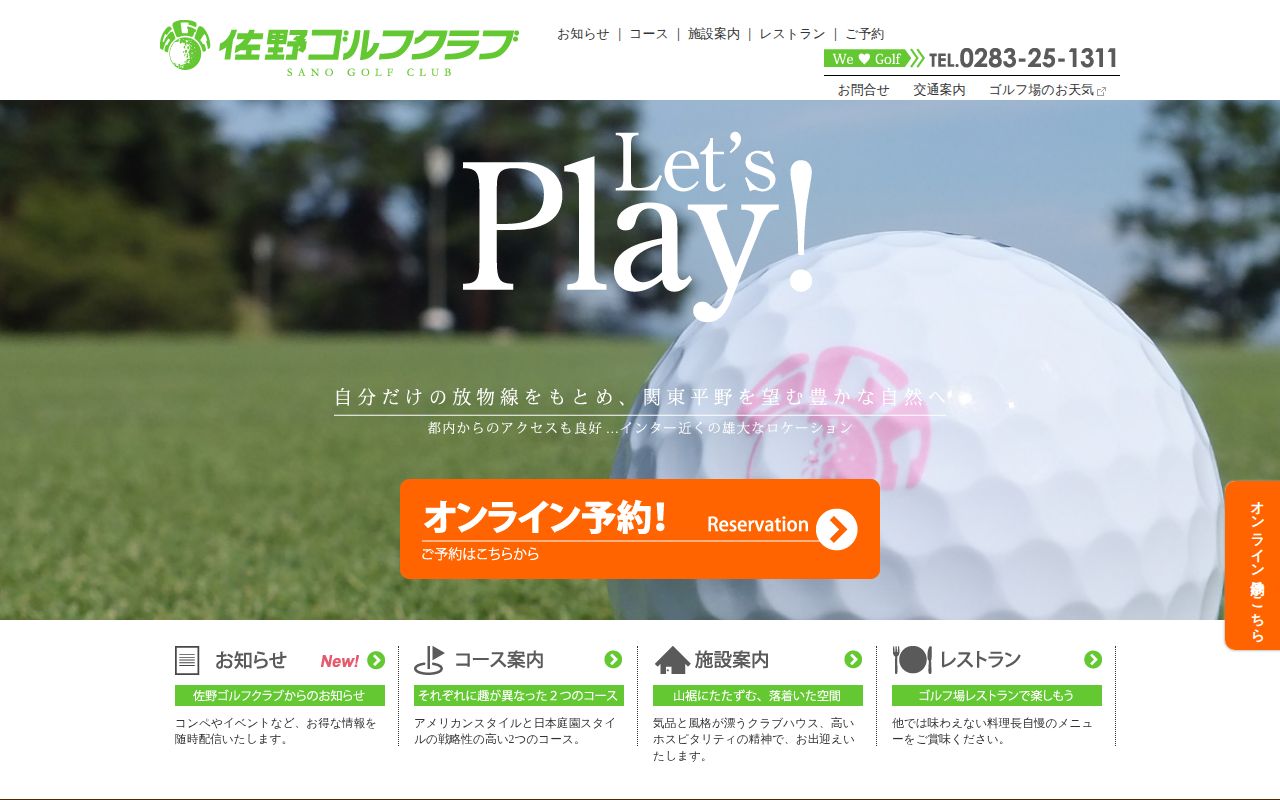 佐野ゴルフクラブの公式サイト画面