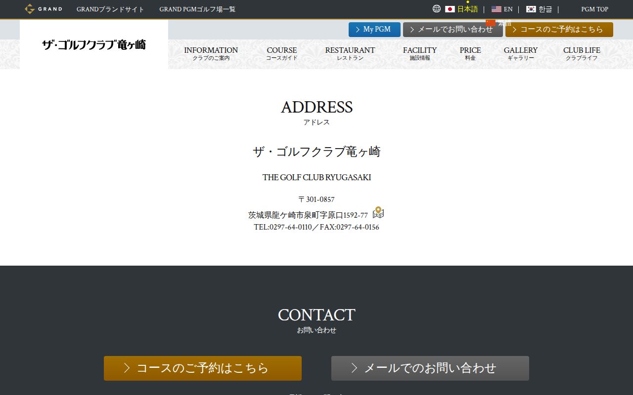 ザ・ゴルフクラブ竜ヶ崎の公式サイト画面