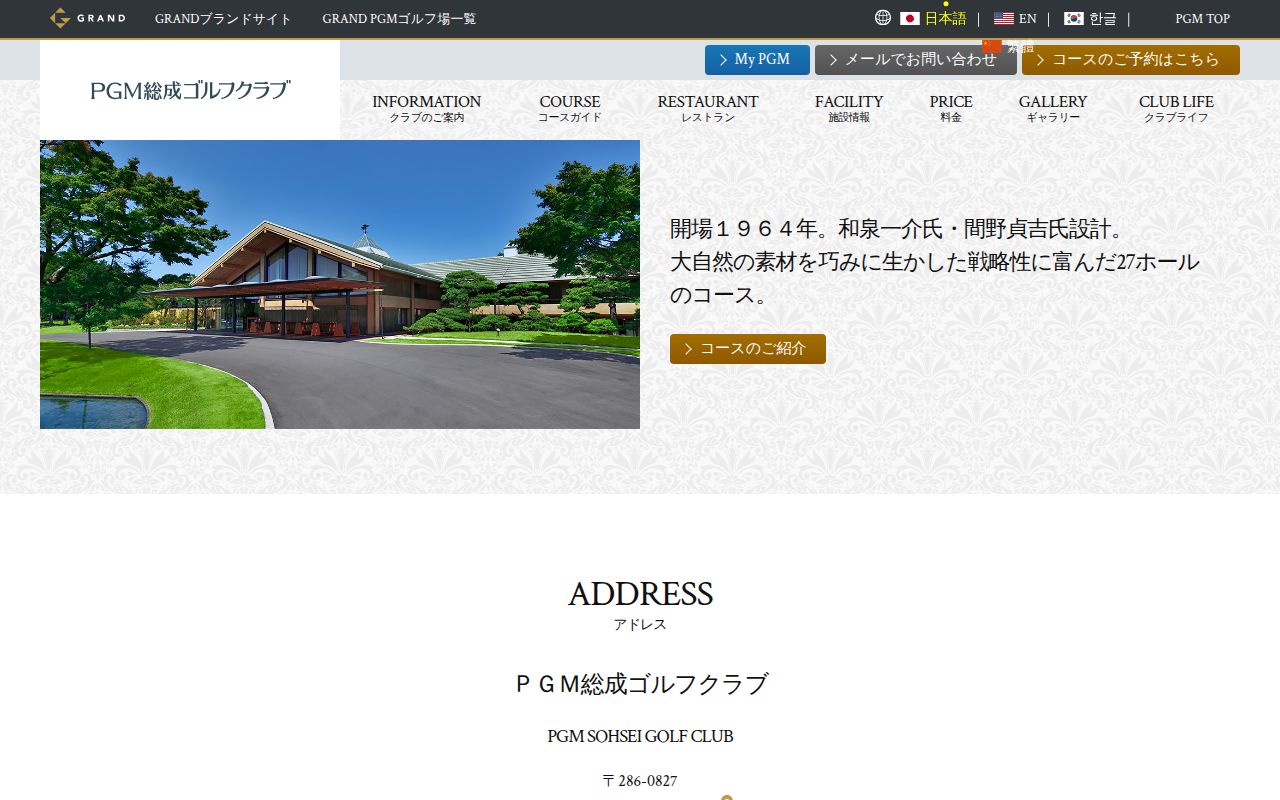 PGM総成ゴルフクラブの公式サイト画面
