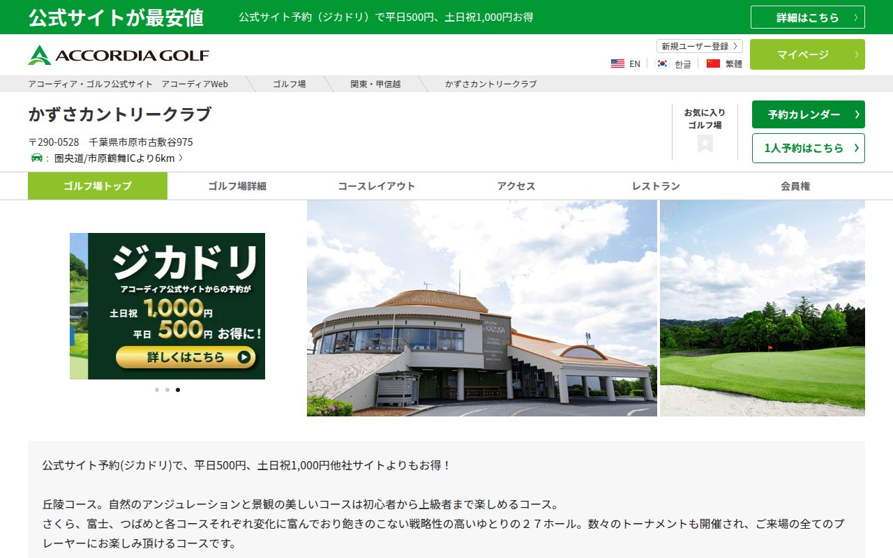 かずさカントリークラブの公式サイト画面