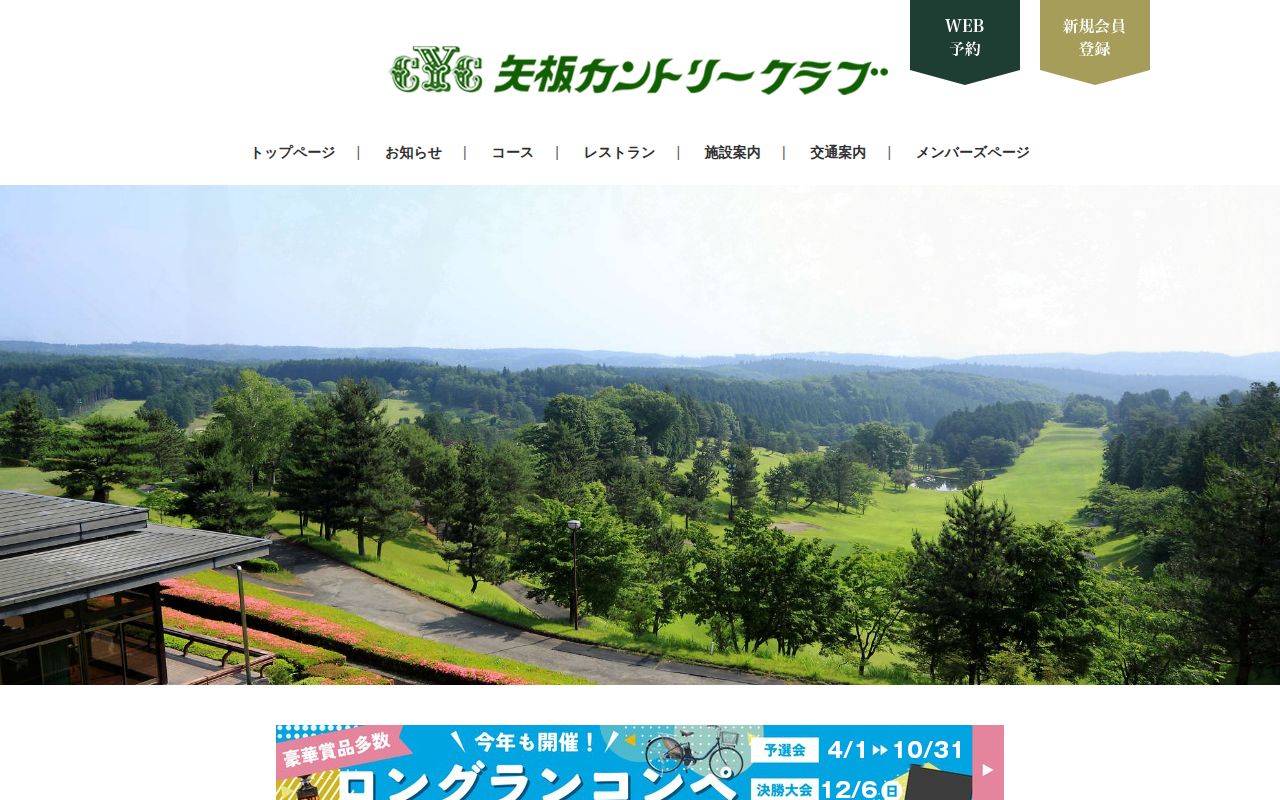 矢板カントリークラブの公式サイト画面