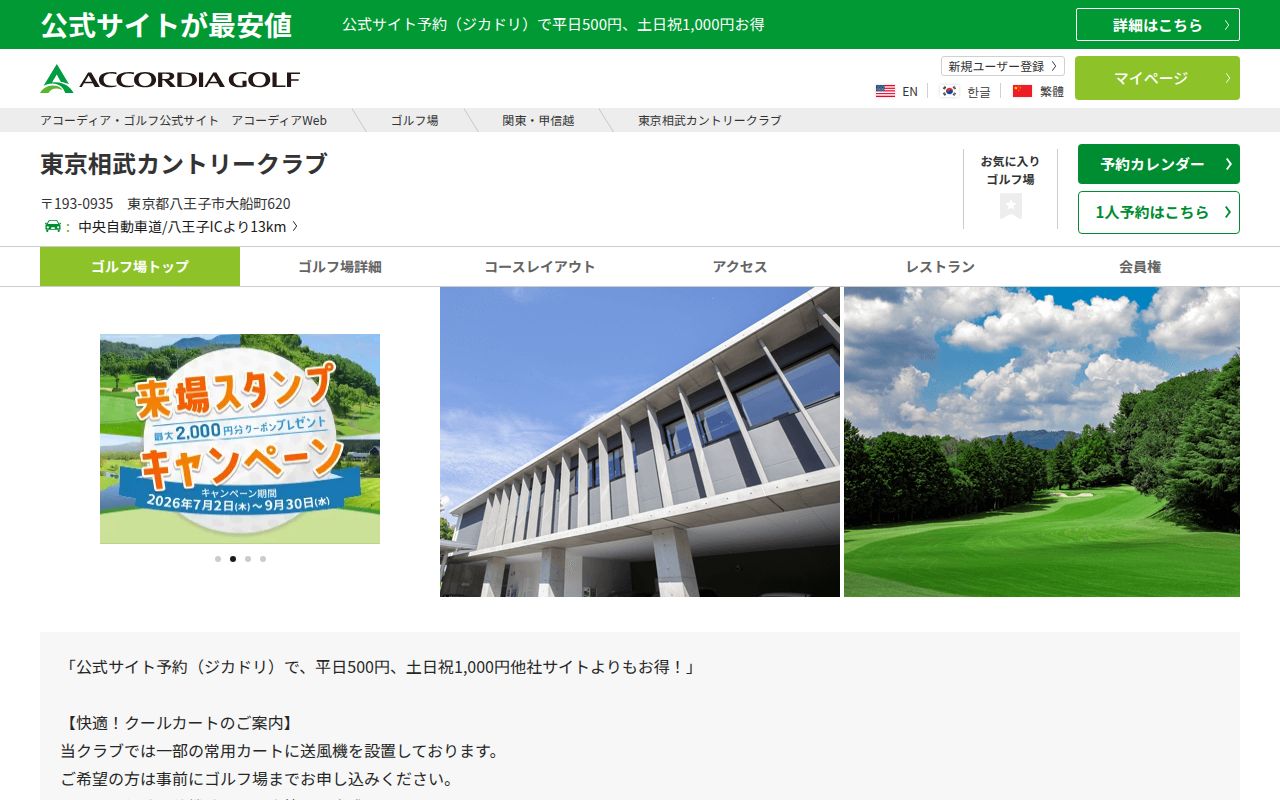 東京相武カントリークラブの公式サイト画面