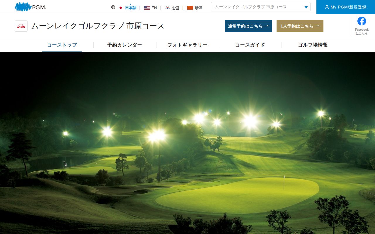 ムーンレイクゴルフクラブ 市原コースの公式サイト画面