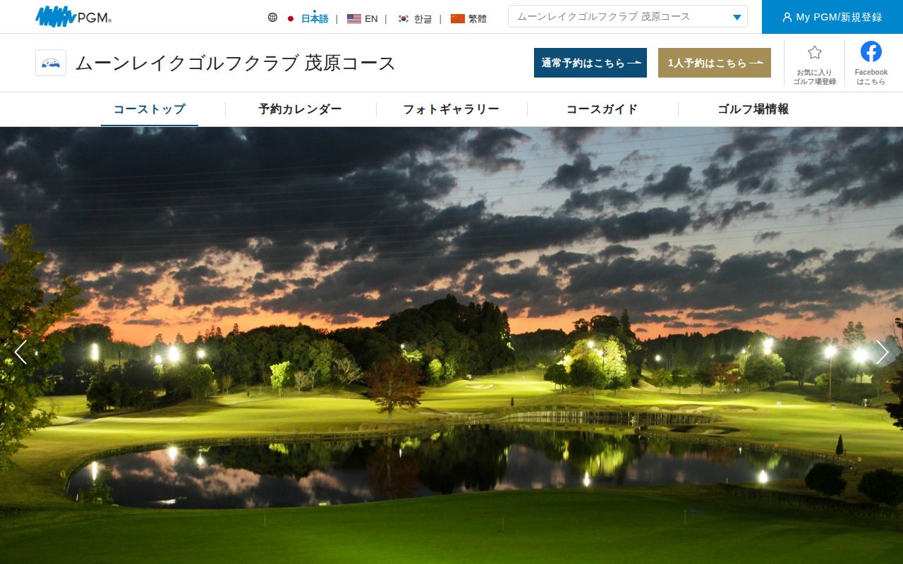 ムーンレイクゴルフクラブ 茂原コースの公式サイト画面