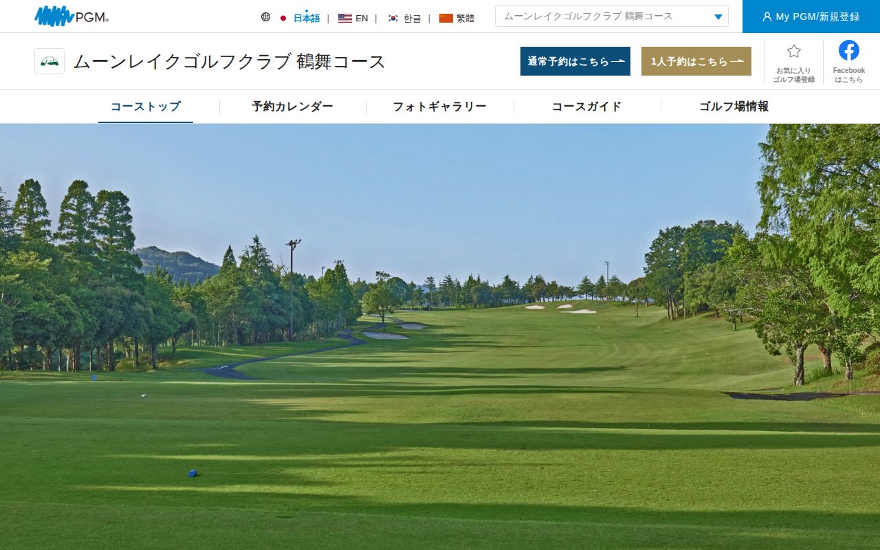 ムーンレイクゴルフクラブ 鶴舞コースの公式サイト画面