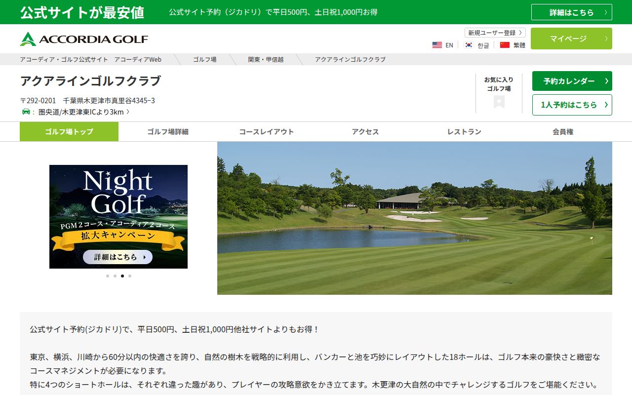 アクアラインゴルフクラブの公式サイト画面