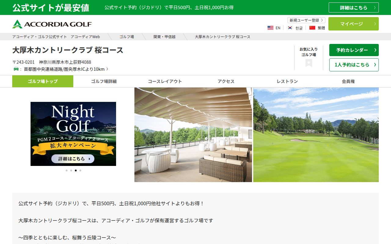 大厚木カントリークラブ 桜コースの公式サイト画面