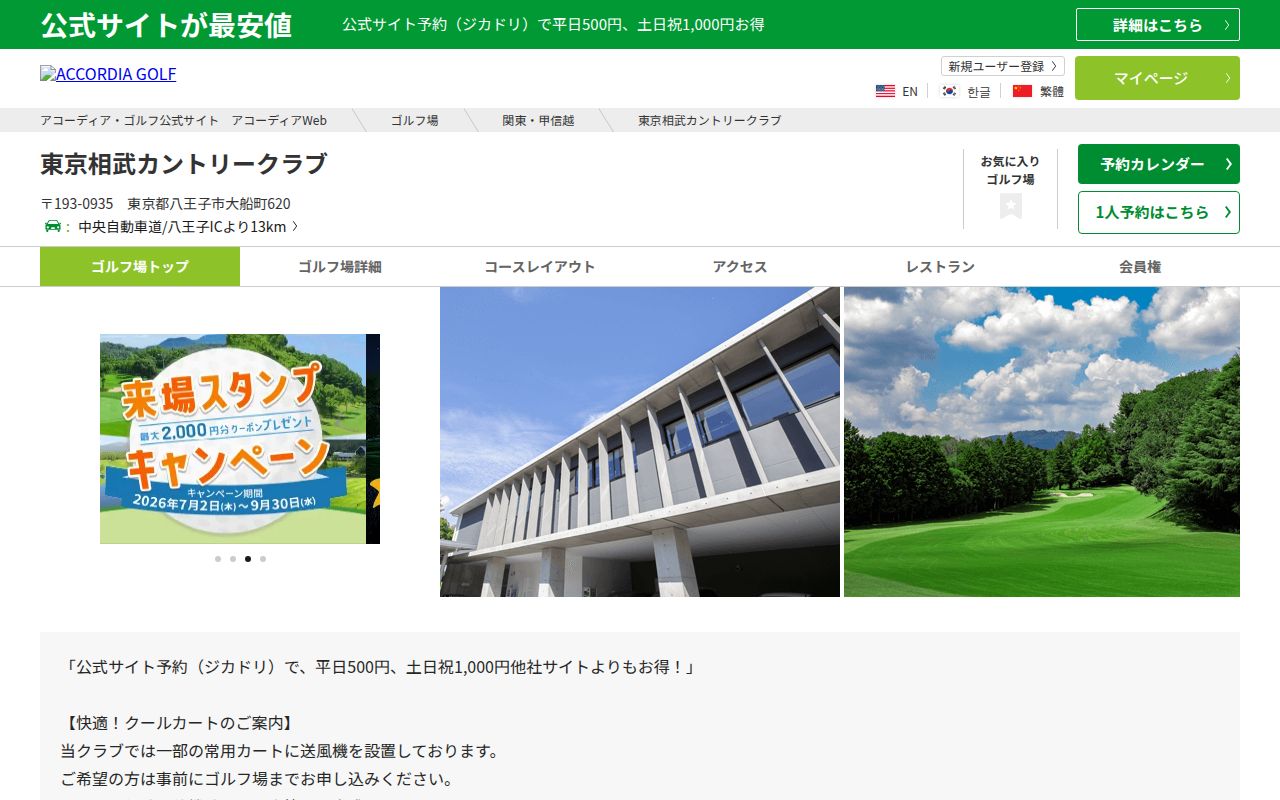 東京相武カントリークラブの公式サイト画面