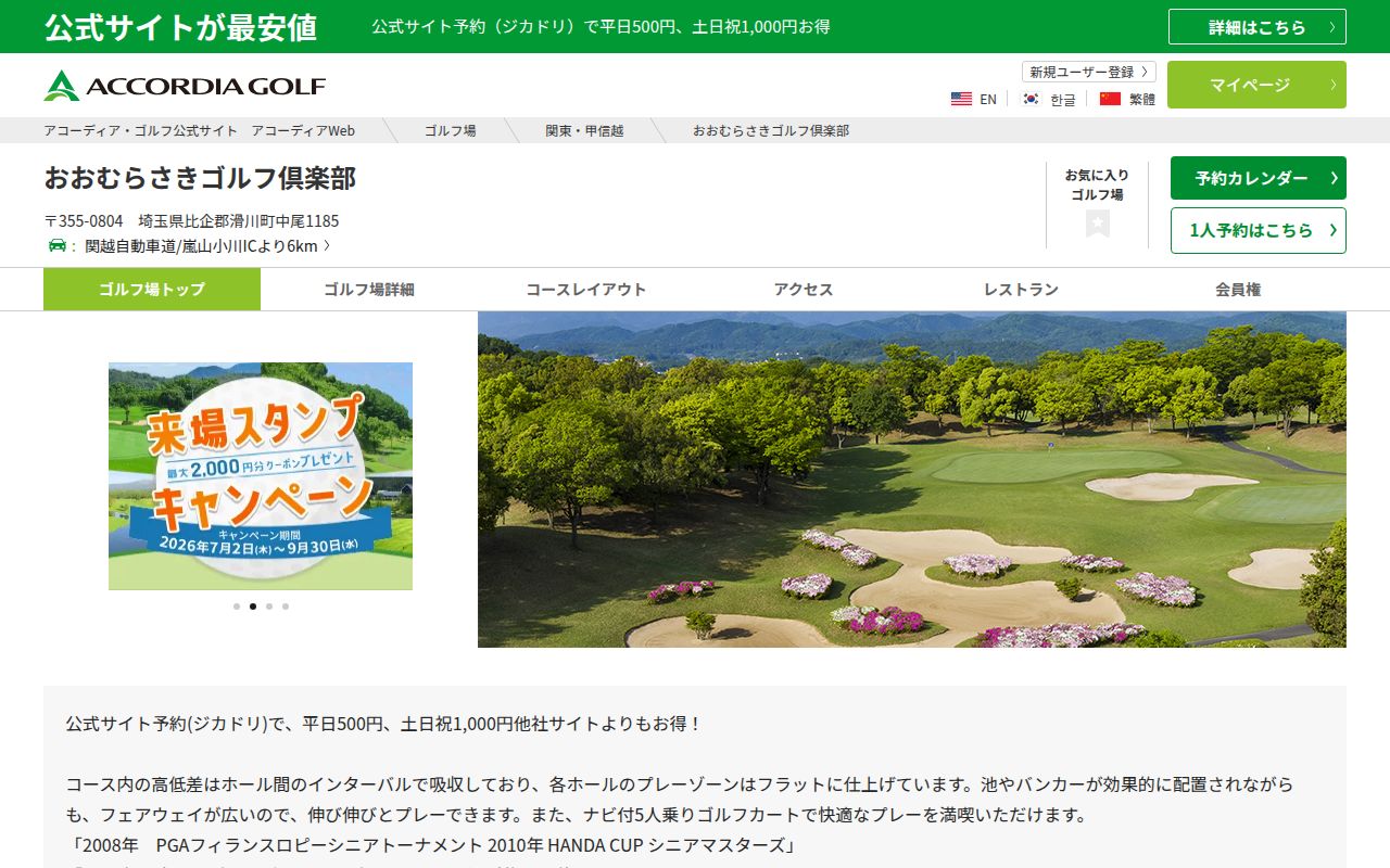 おおむらさきゴルフ倶楽部の公式サイト画面