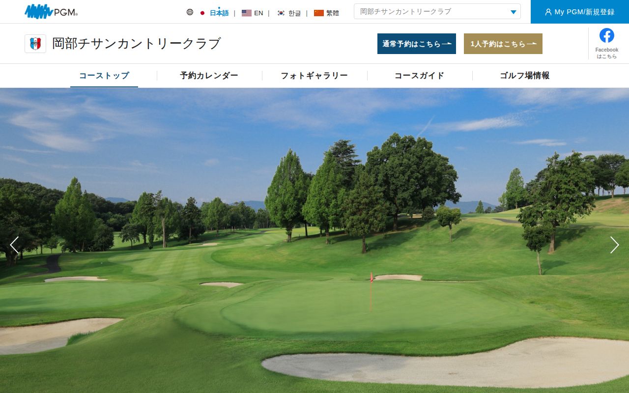 岡部チサンカントリークラブ 美里コースの公式サイト画面