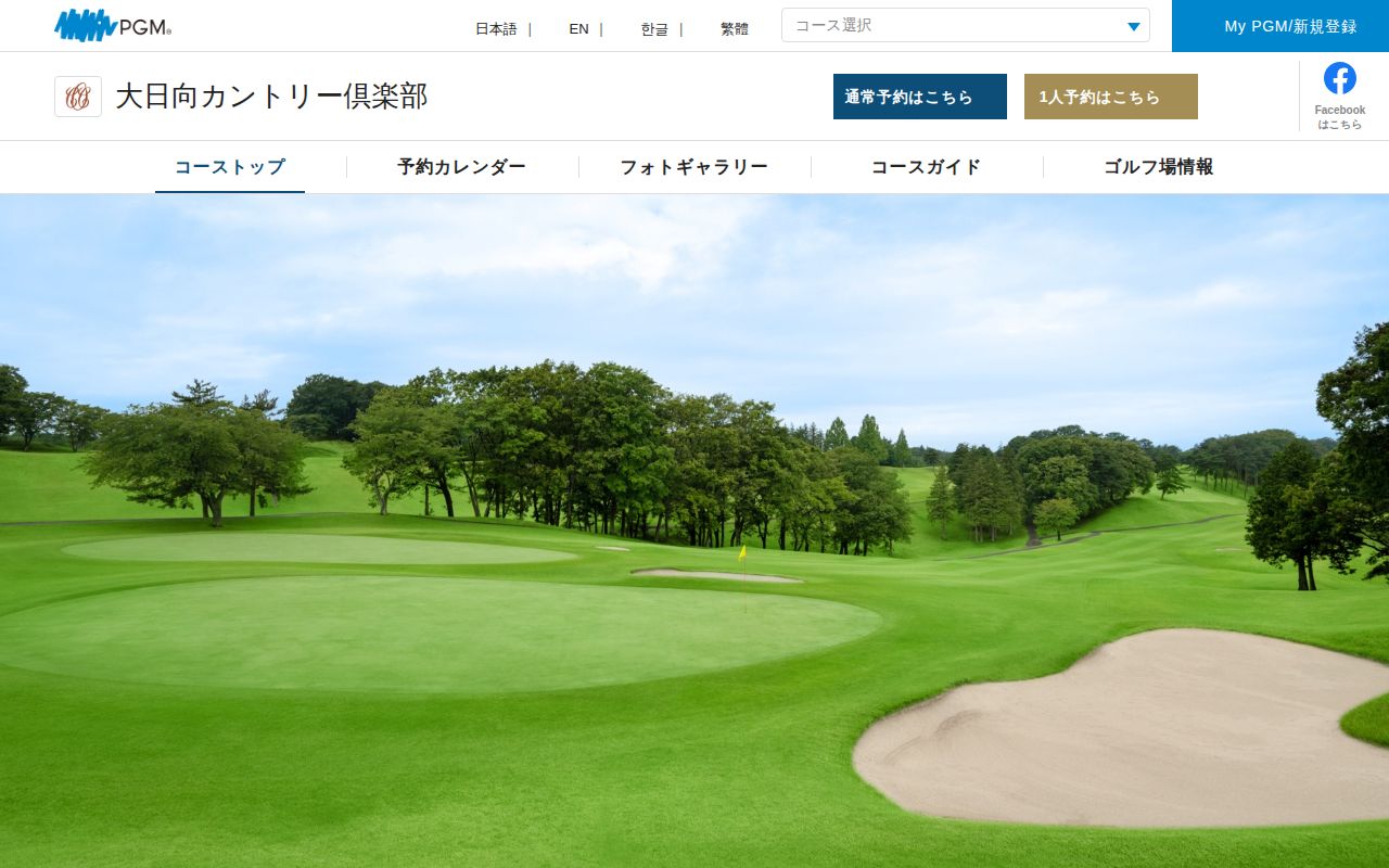 大日向カントリー倶楽部の公式サイト画面