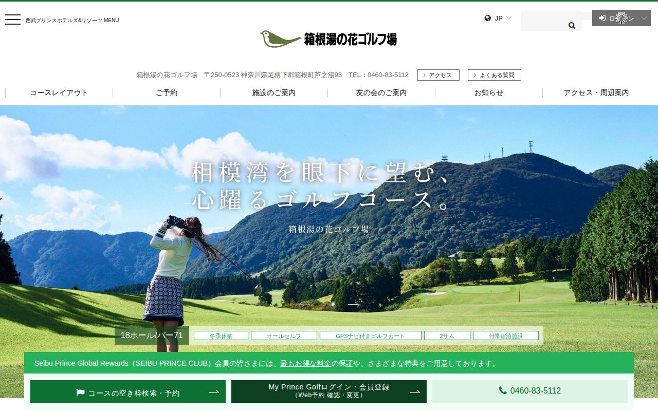 箱根湯の花ゴルフ場の公式サイト画面