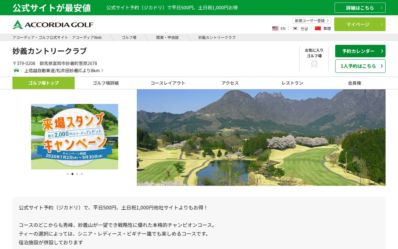妙義カントリークラブの公式サイト画面