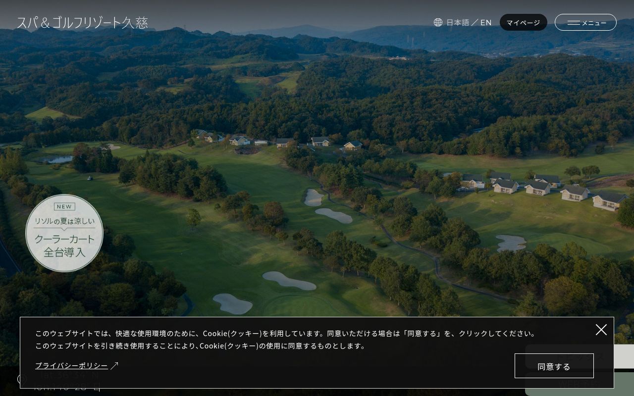 スパ&ゴルフリゾート久慈の公式サイト画面