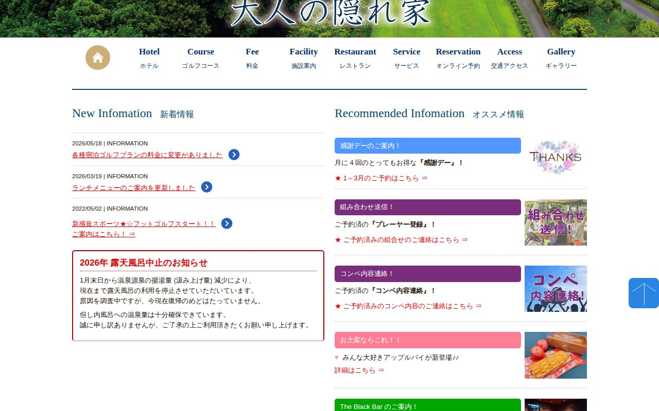 湯ヶ島ゴルフ倶楽部＆ホテルリゾートの公式サイト画面