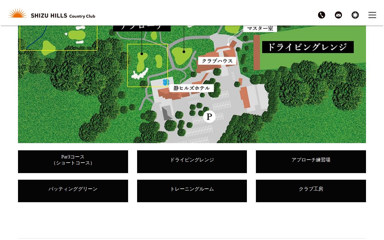 静ヒルズカントリークラブの公式サイト画面