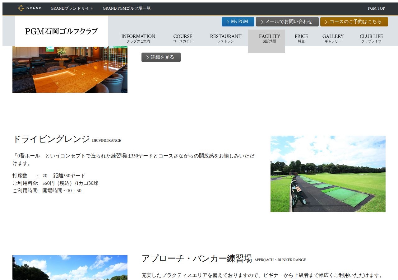 石岡ゴルフ倶楽部の公式サイト画面