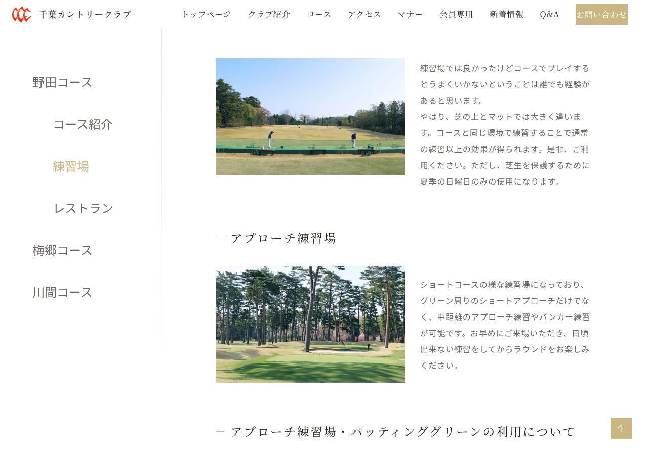 千葉カントリークラブの公式サイト画面