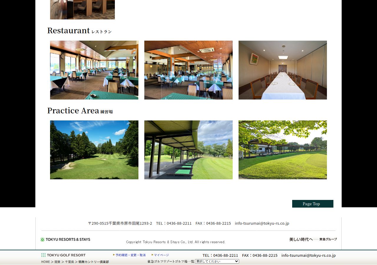 鶴舞カントリー倶楽部の公式サイト画面