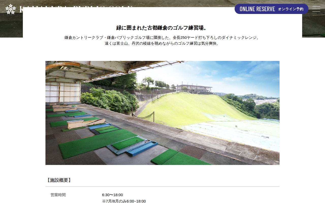 鎌倉パブリックゴルフ場の公式サイト画面