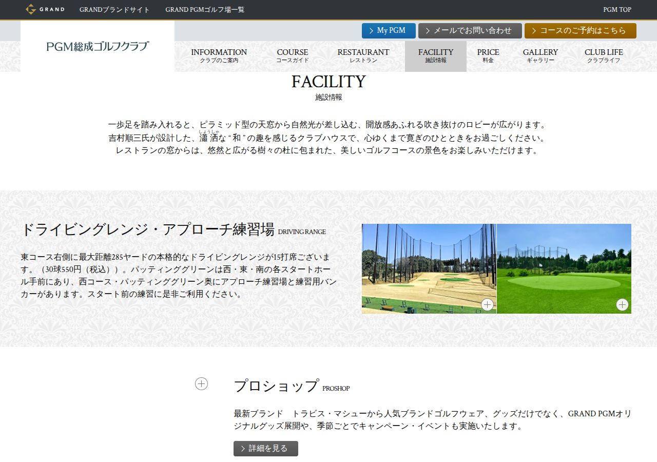 PGM総成ゴルフクラブの公式サイト画面