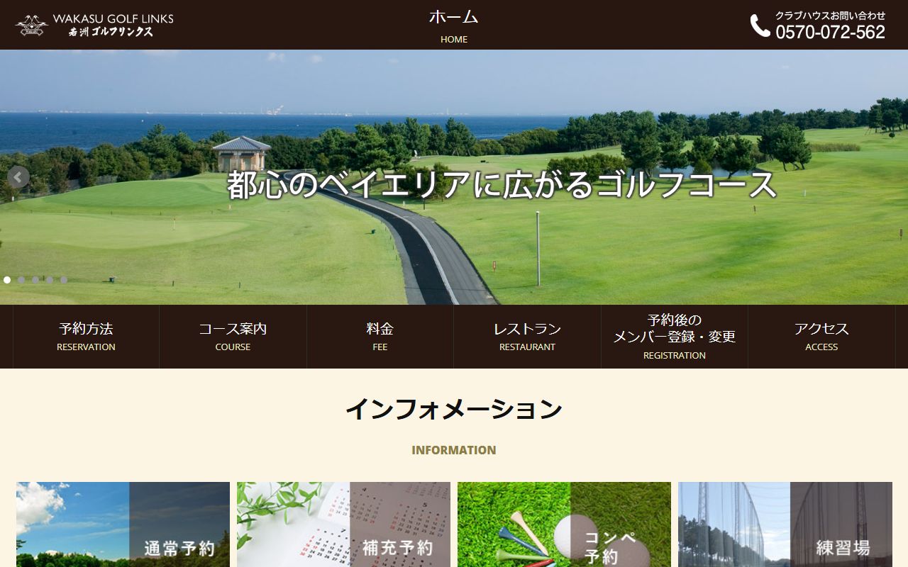 若洲ゴルフリンクス公式サイトのスクリーンショット