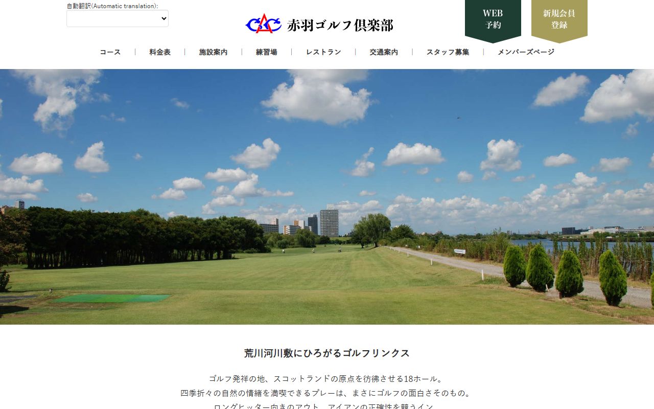 赤羽ゴルフ倶楽部公式サイトのスクリーンショット
