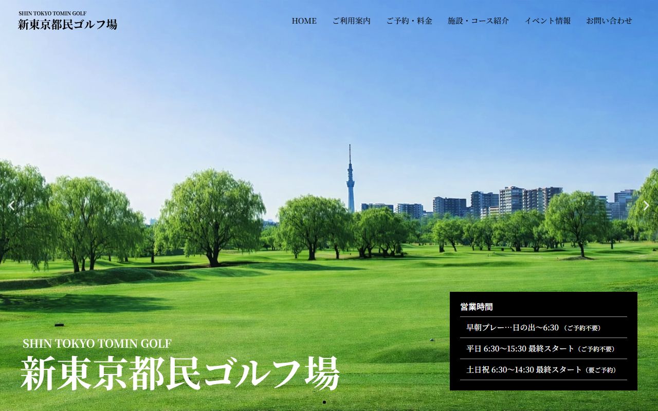 新東京都民ゴルフ場公式サイトのスクリーンショット