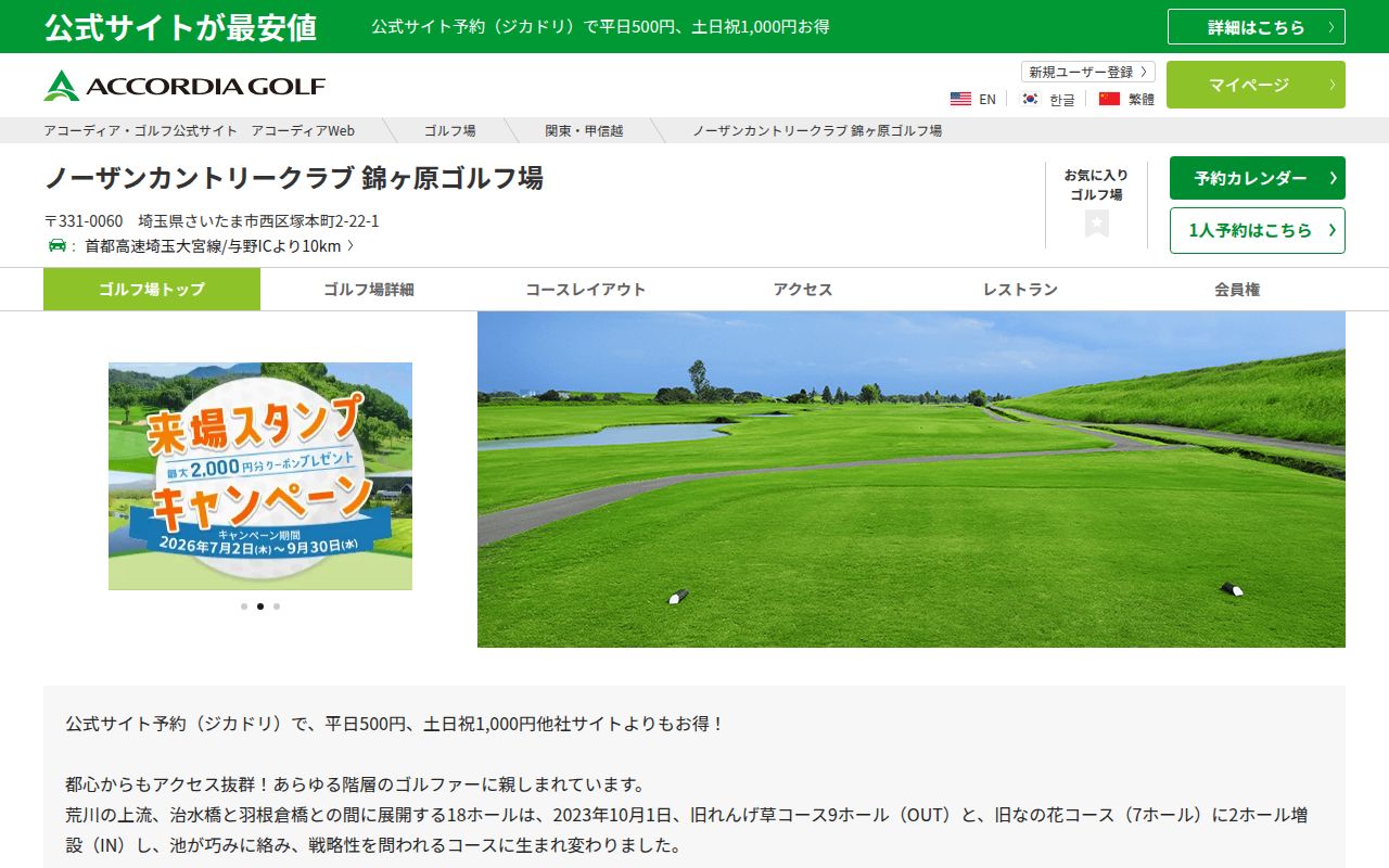 ノーザンカントリークラブ錦ヶ原ゴルフ場の公式サイト画面