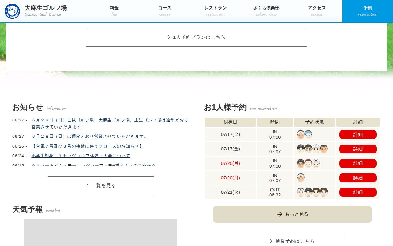 大麻生ゴルフ場の公式サイト画面