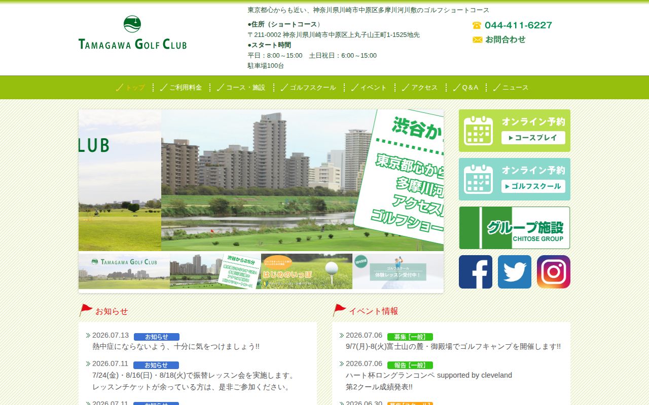 多摩川ゴルフ倶楽部の公式サイト画面