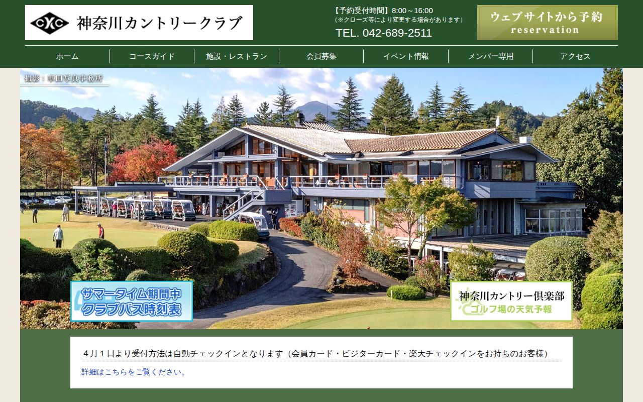 神奈川カントリークラブの公式サイト画面