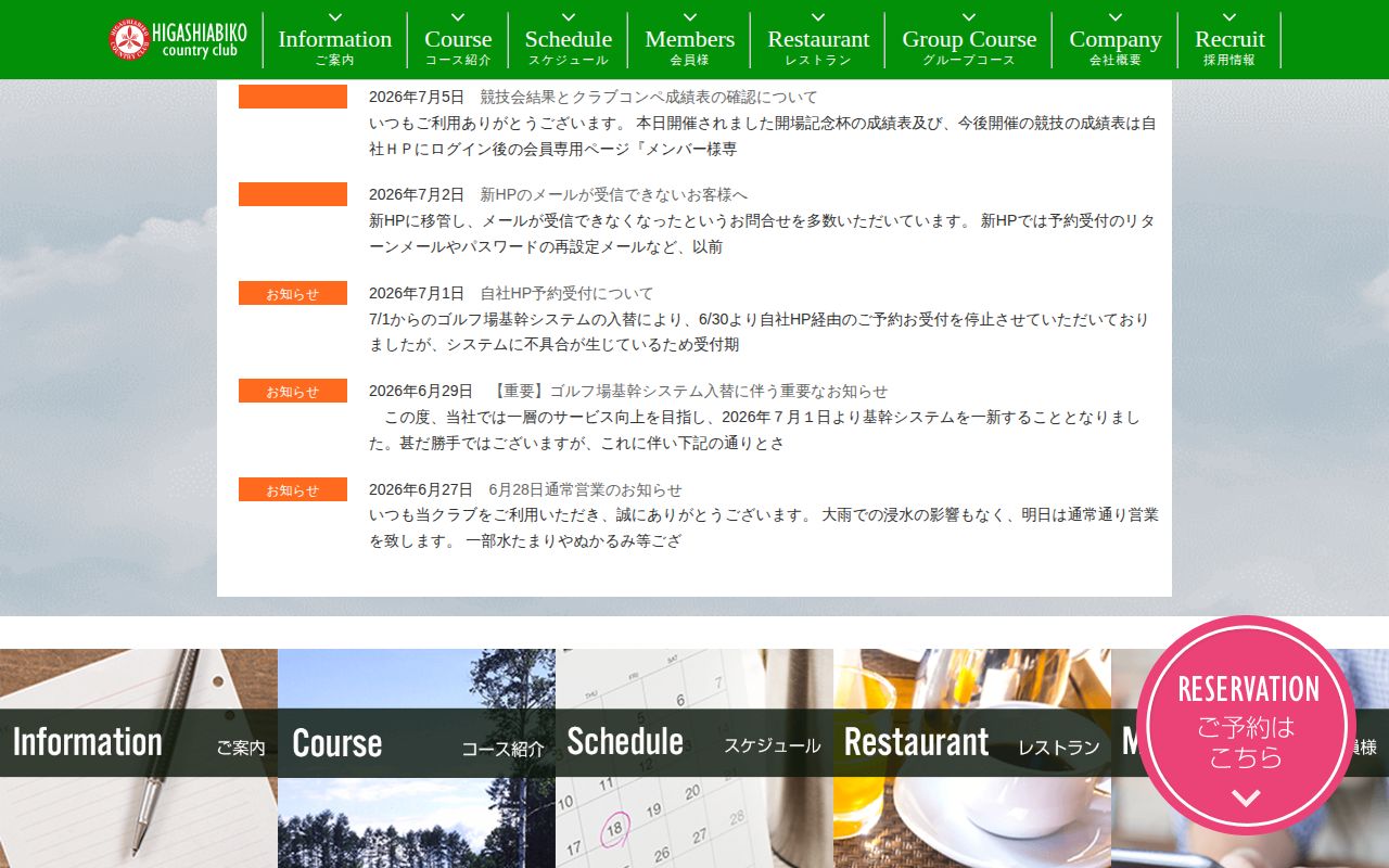 東我孫子カントリークラブの公式サイト画面