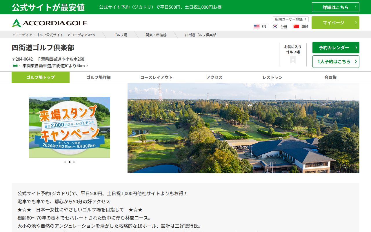 四街道ゴルフ倶楽部の公式サイト画面