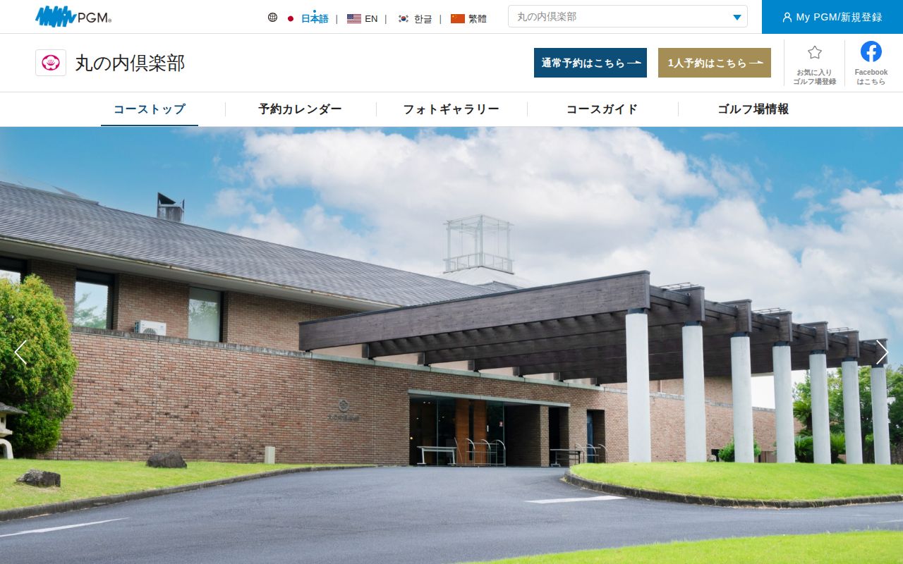 丸の内倶楽部の公式サイト画面