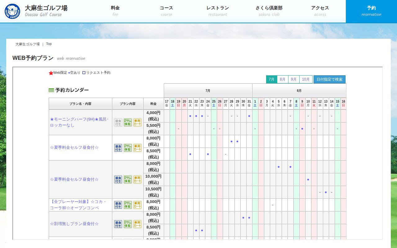 大麻生ゴルフ場の公式サイト画面