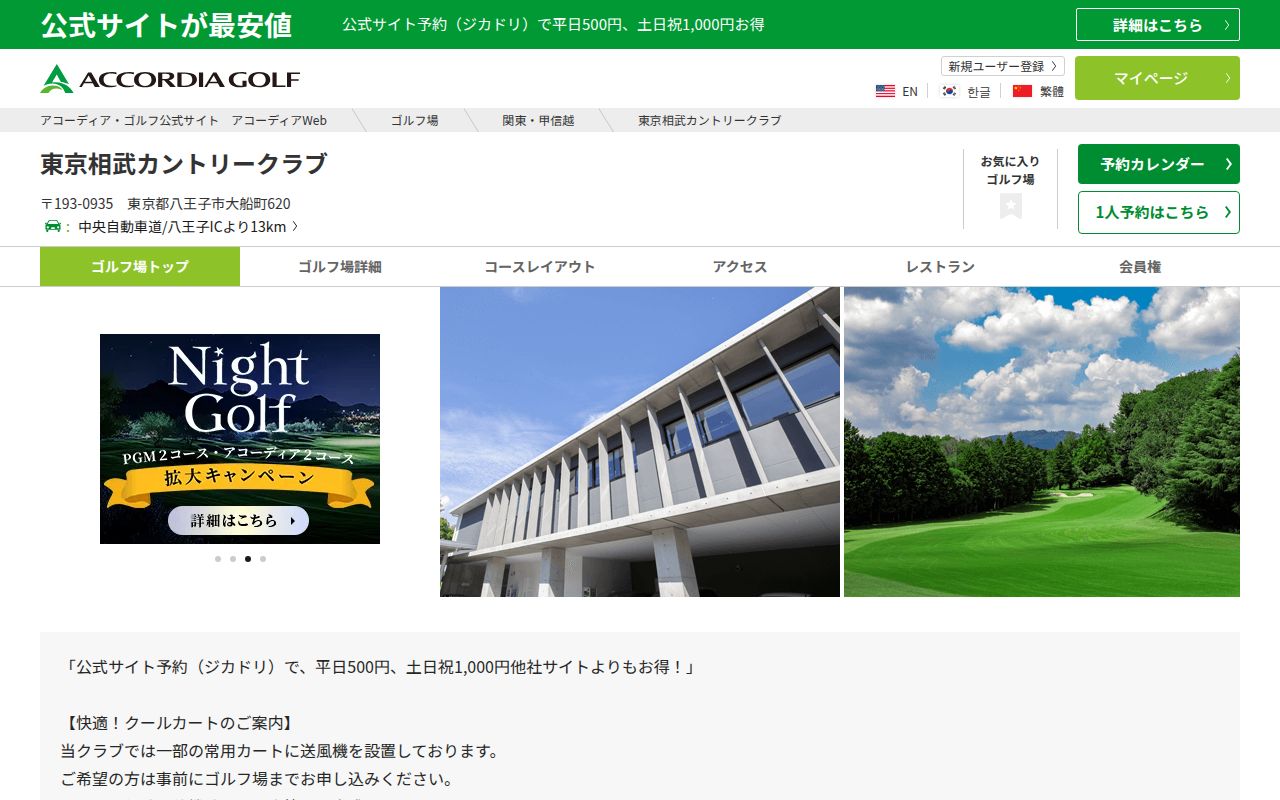 東京相武カントリークラブの公式サイト画面