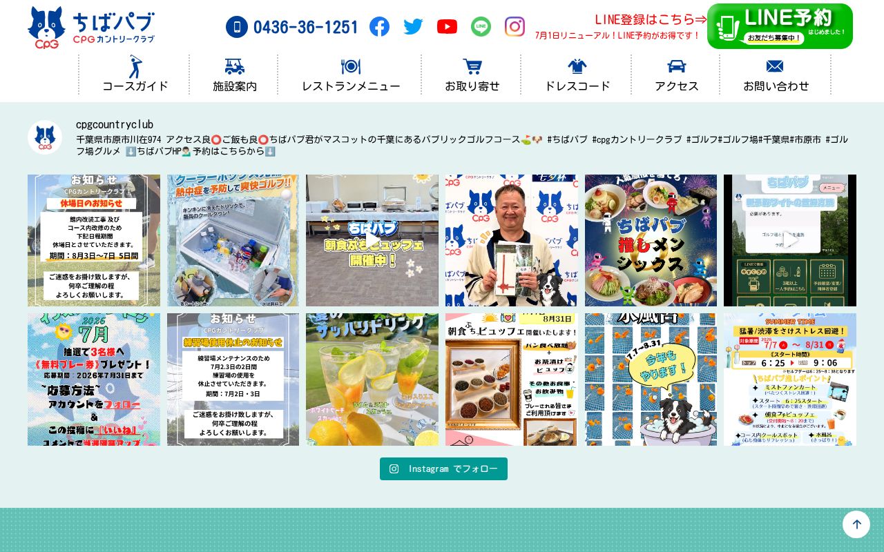 CPGカントリークラブの公式サイト画面