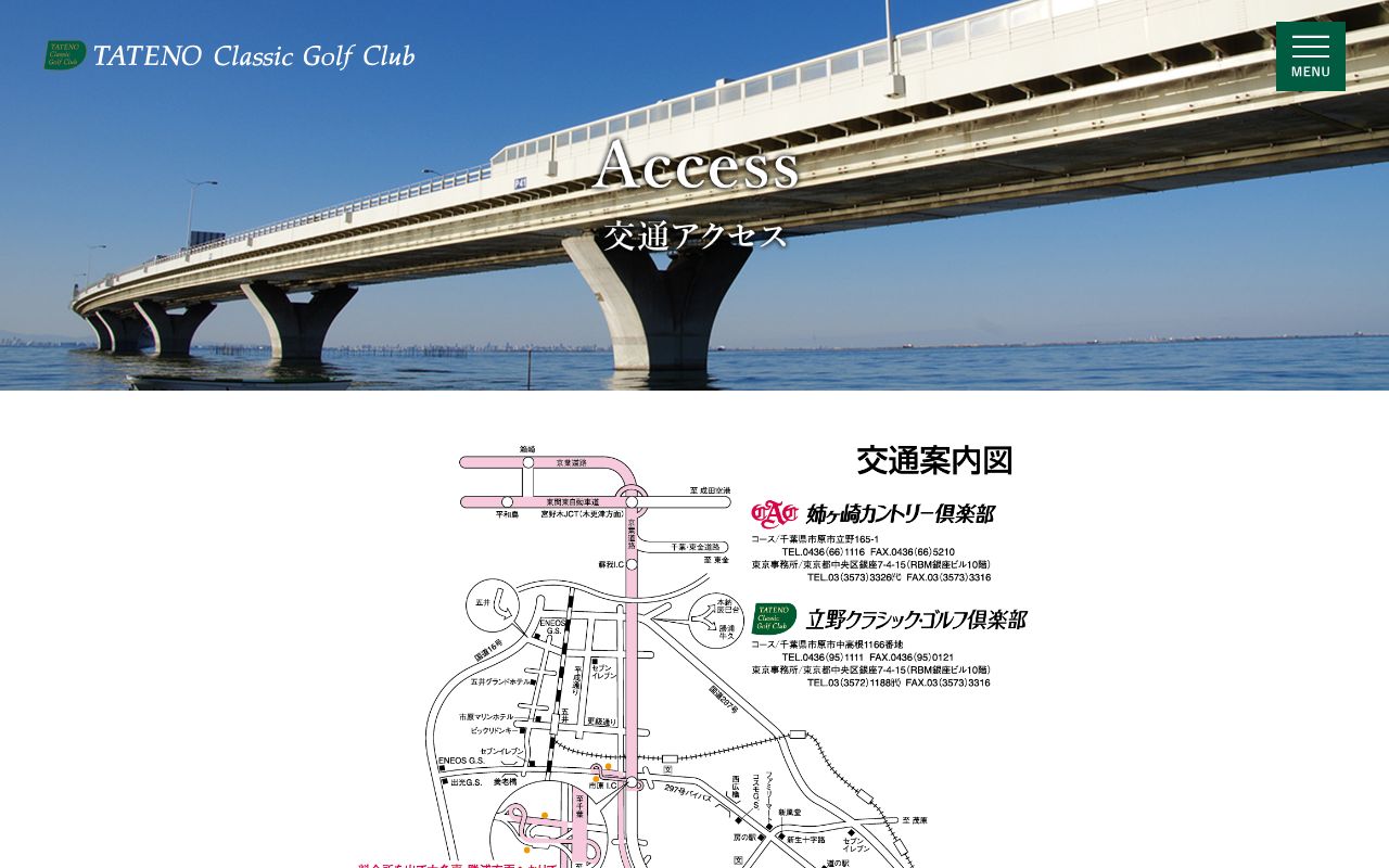 立野クラシックゴルフ倶楽部の公式サイト画面