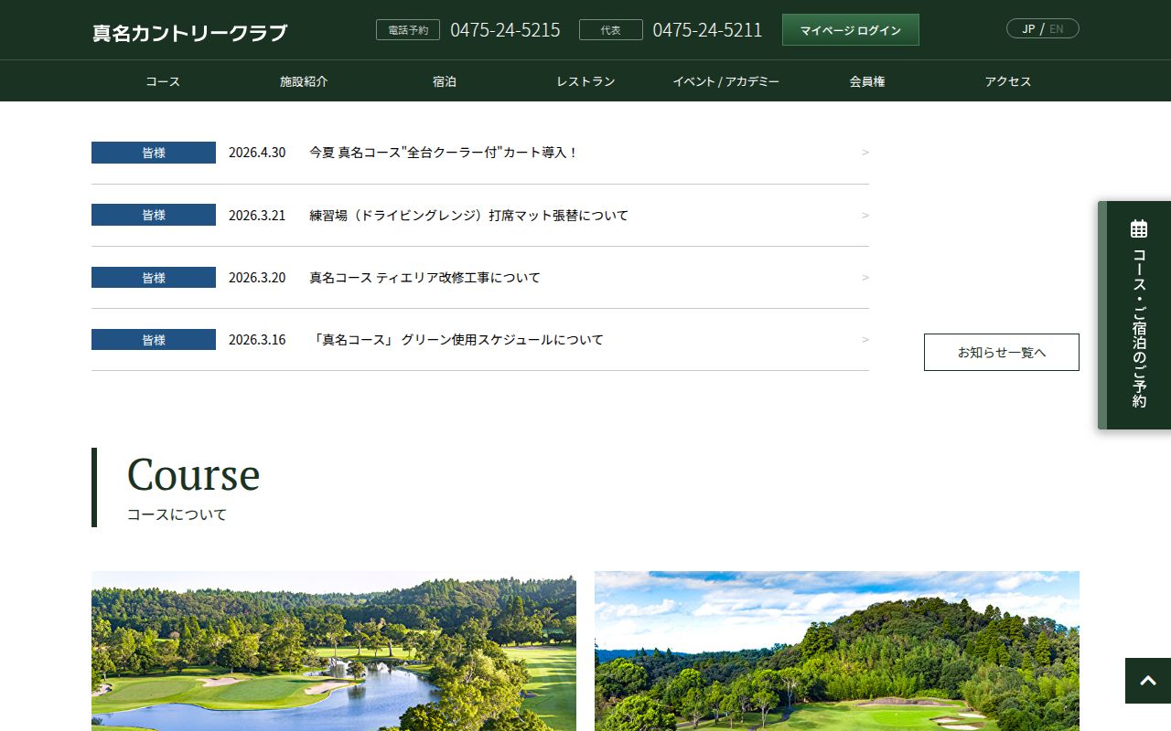 真名カントリークラブの公式サイト画面