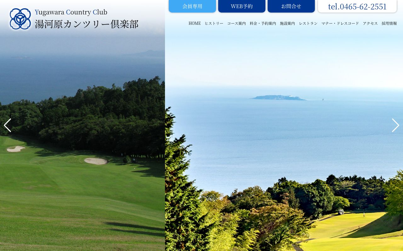 湯河原カンツリー倶楽部の公式サイト画面