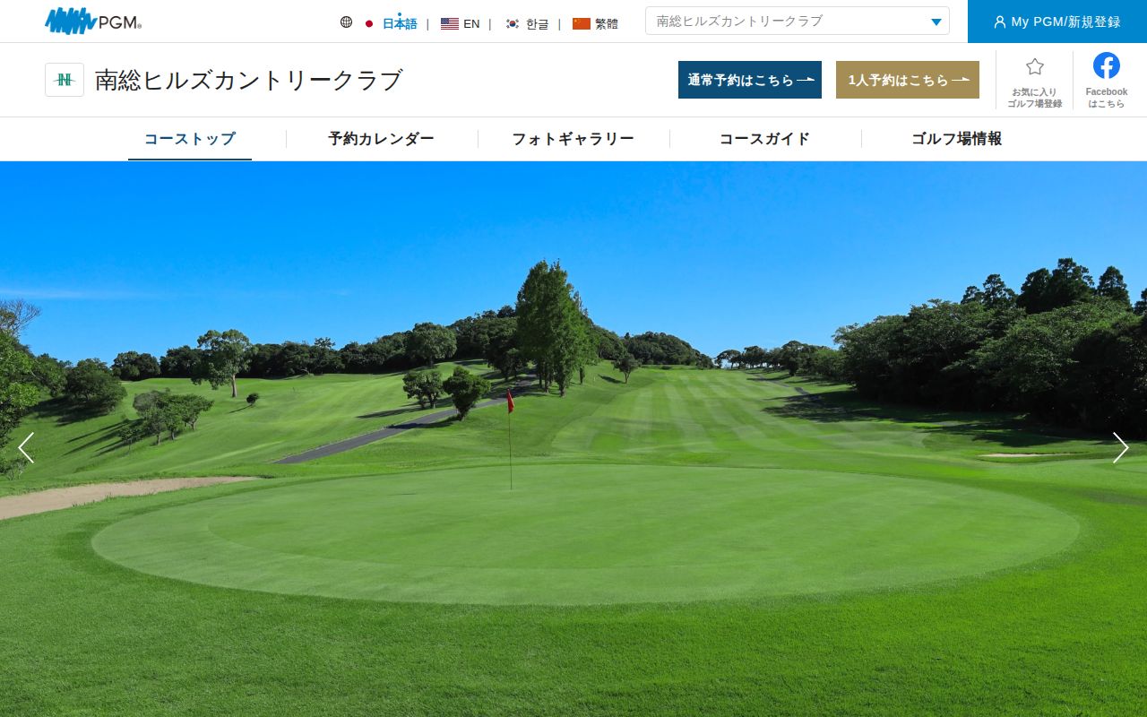 南総ヒルズカントリークラブの公式サイト画面