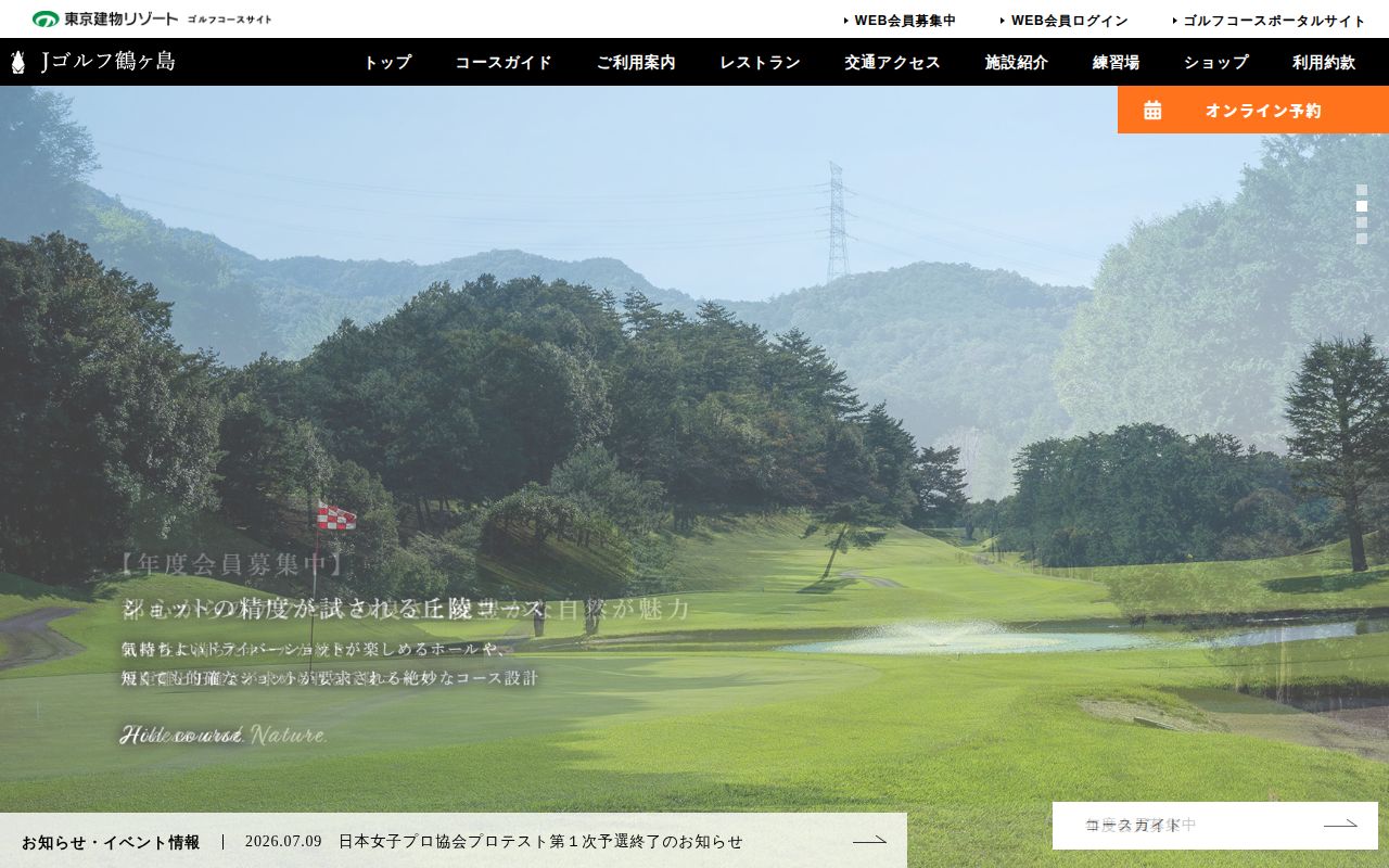 Jゴルフ鶴ヶ島の公式サイト画面